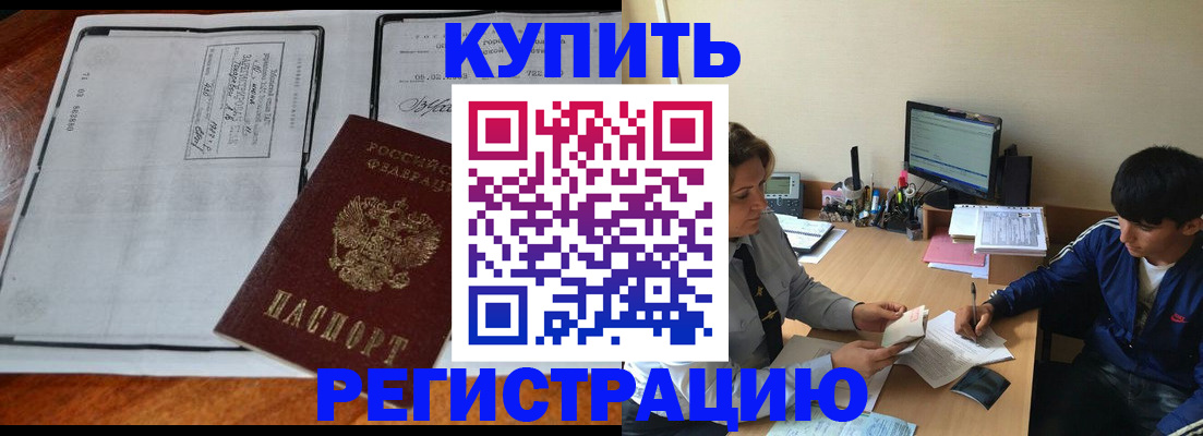 прописка для кредита в Железногорске