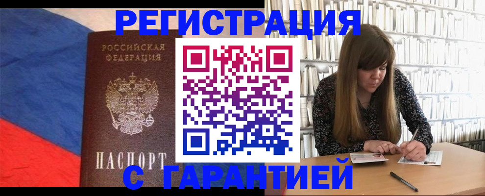 временная регистрация в квартире в Железногорске