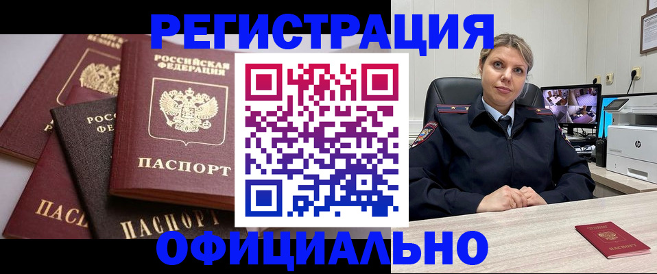 временная регистрация адрес в Железногорске