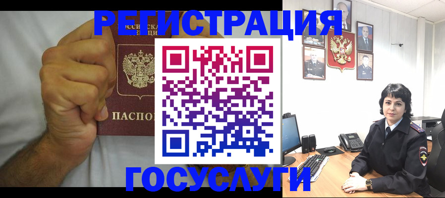 прописка в Железногорске