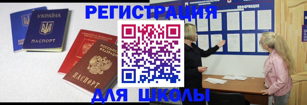 временная регистрация купить в Железногорске